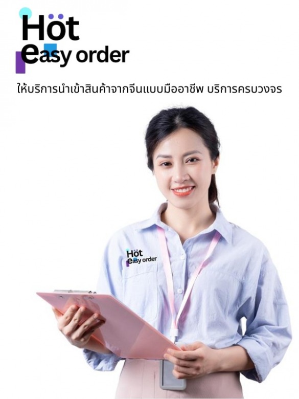 บริการนําเข้าสินค้าจากจีน