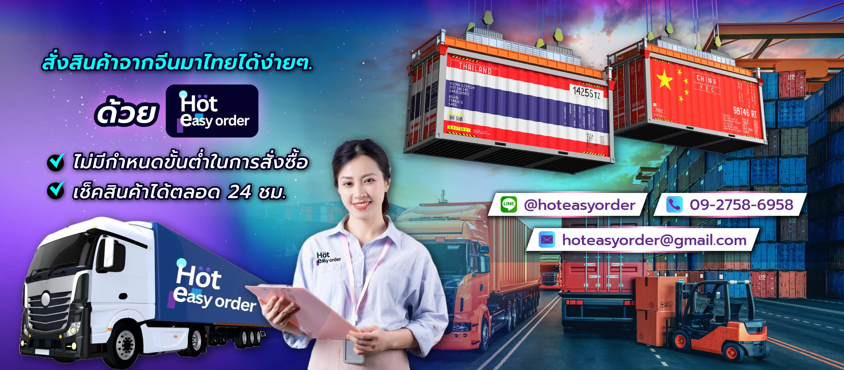 ไอแอมอีซี่ สั่งสินค้าจากจีนมาไทย hoteasy order ไม่มีขั้นต่ำในการสั่งซื้อ