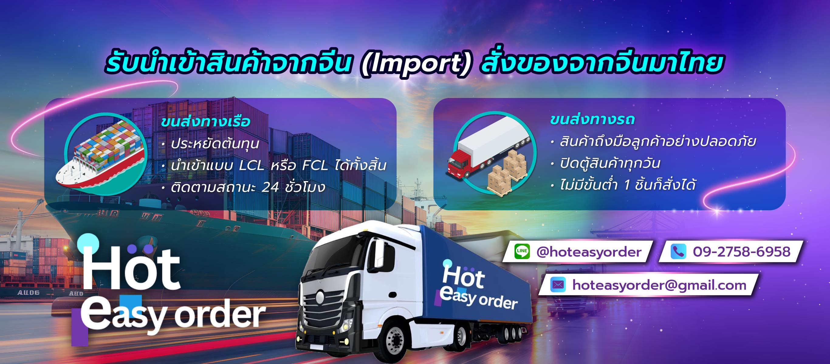 ไอแอมอีซี่ รับนำเข้าสินค้าจากจีน Importสั่งของจากจีนมาไทย